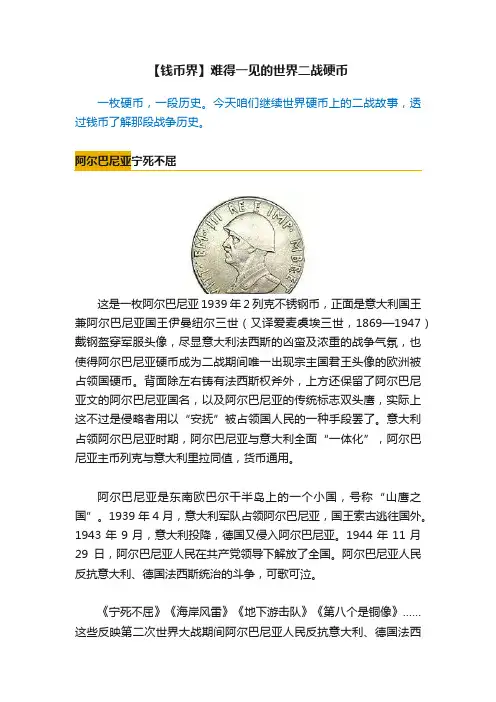 【钱币界】难得一见的世界二战硬币