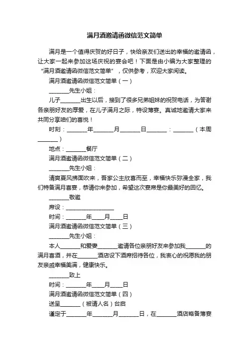 满月酒邀请函微信范文简单