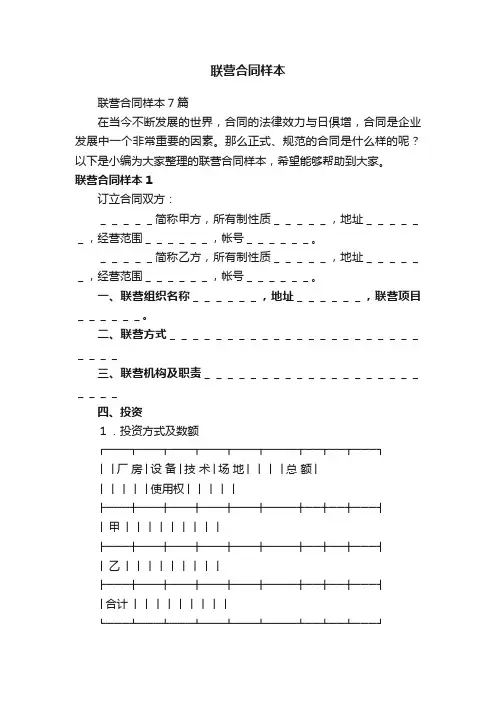联营合同样本
