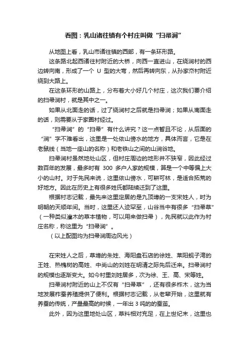 看图：乳山诸往镇有个村庄叫做“扫帚涧”