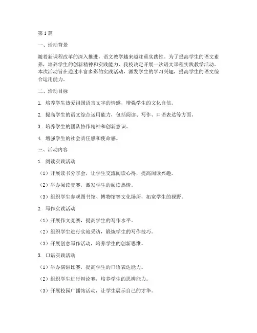 语文课程实践教学活动(3篇)