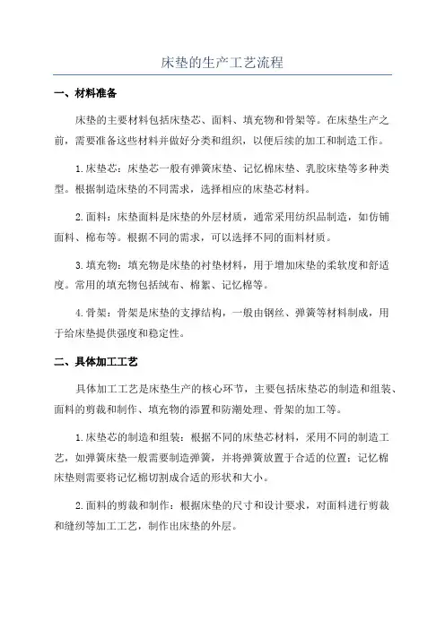 床垫的生产工艺流程