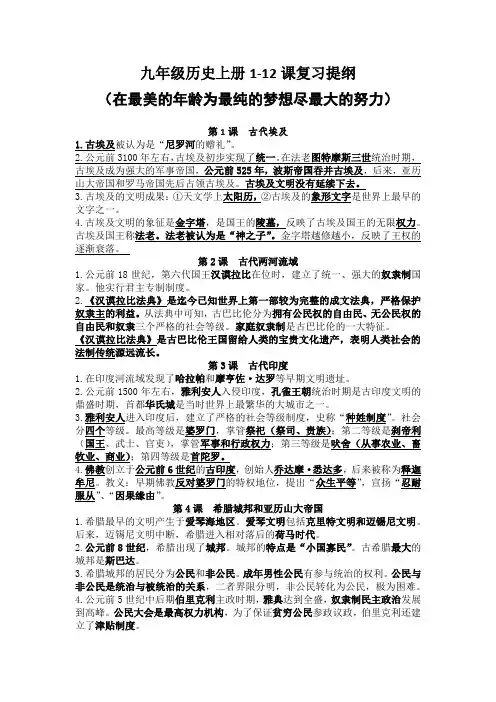 九年级历史上册1-12课复习提纲