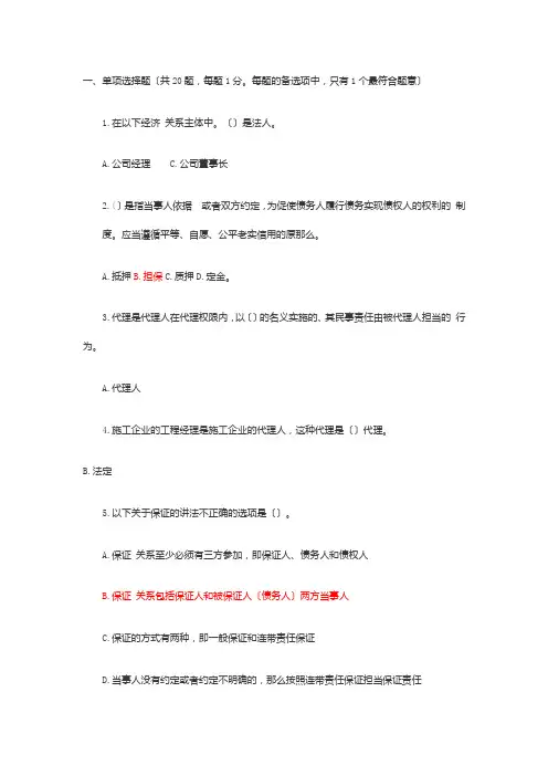 建设工程法规与合同管理试题1234