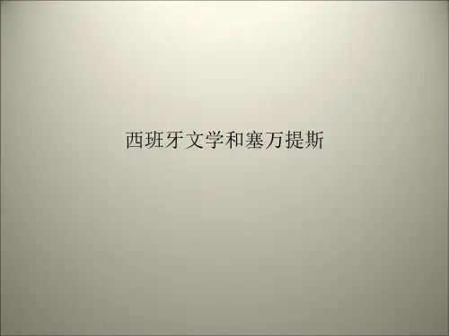 西班牙文学