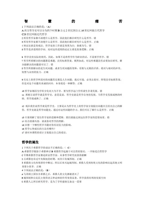 西方哲学智慧网选课外习题