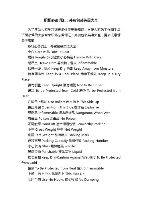 职场必备词汇：外贸包装英语大全