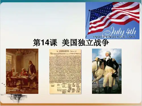 PPT教材《美国独立战争》PPT.教材1