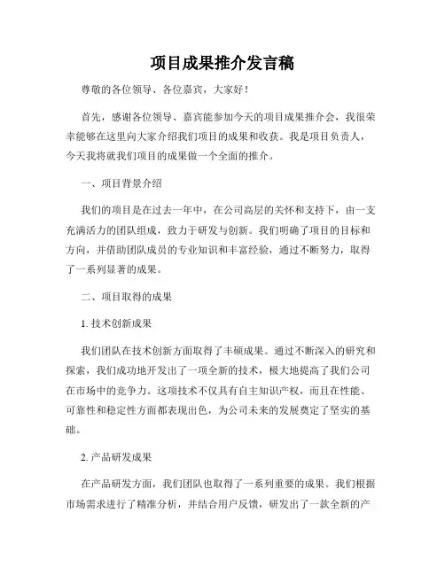 项目成果推介发言稿