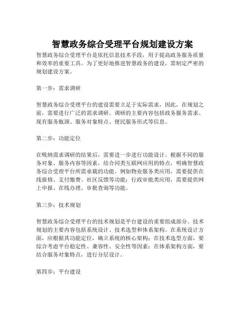 2023-智慧政务综合受理平台规划建设方案-1