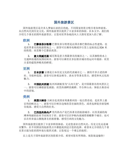 国外旅游景区