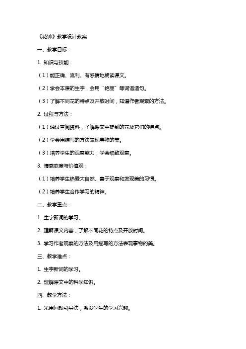 《花钟》教学设计教案