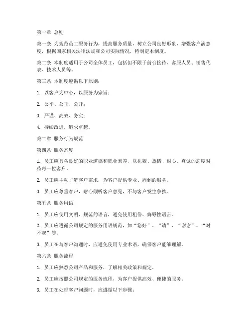 员工服务行为管理制度