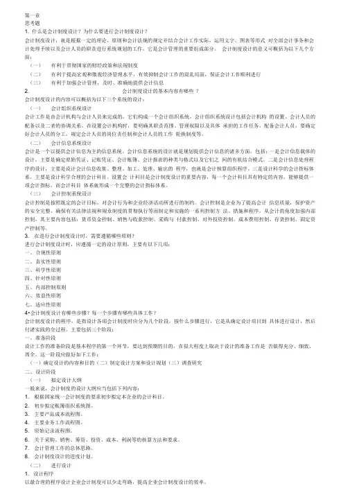 会计制度设计课后答案
