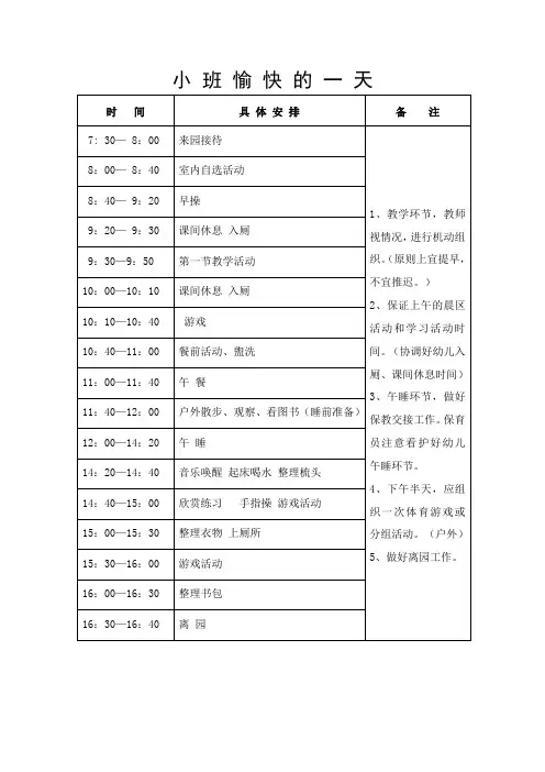 幼儿园一日作息时间安排表