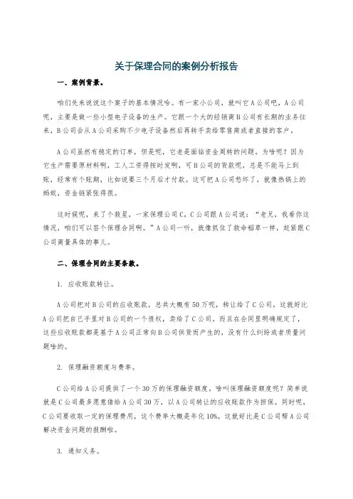 关于保理合同的案例分析报告