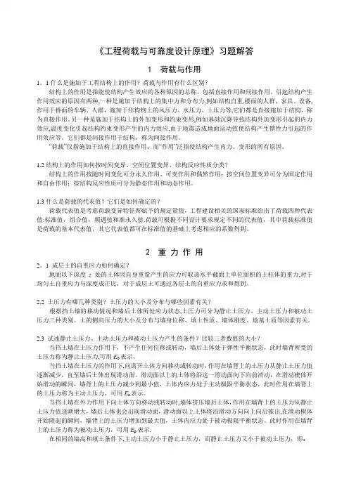 《工程荷载与可靠度设计原理》习题解答