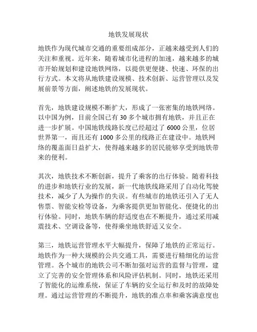 地铁发展现状