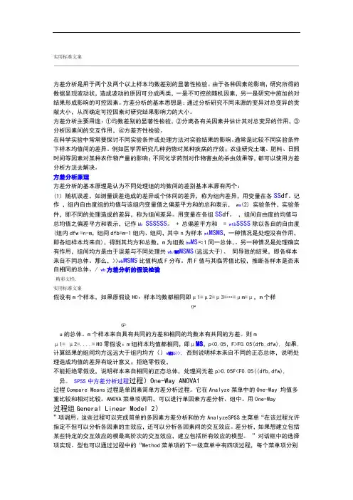 spss方差分析报告报告材料