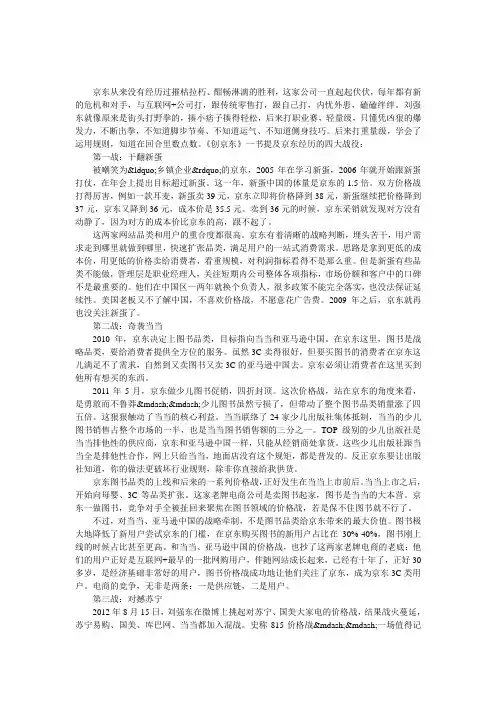 京东创始人刘强东-与中国电商四大战役