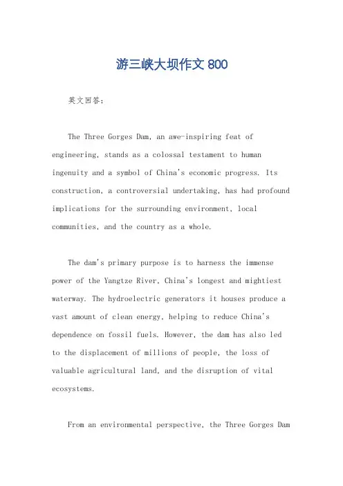 游三峡大坝作文800