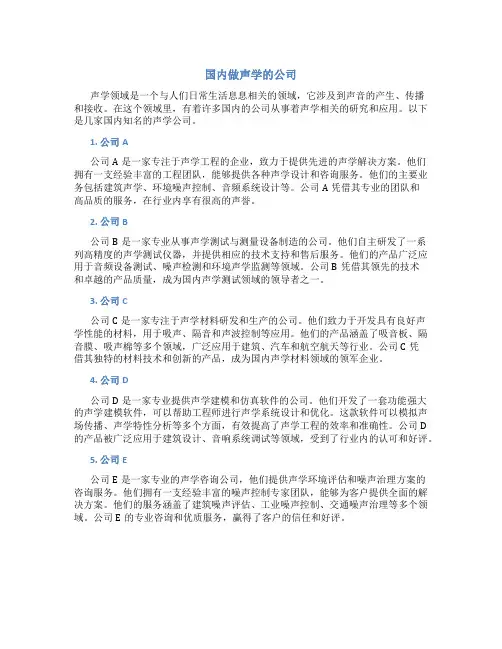 国内做声学的公司