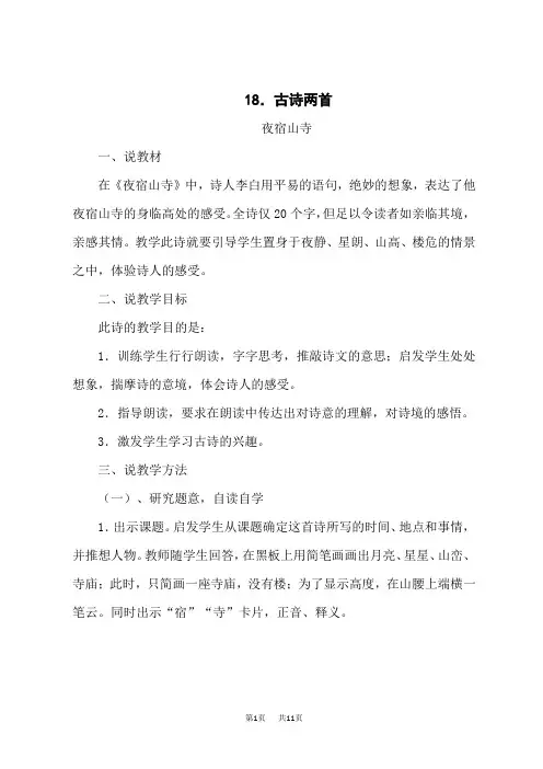 人教部编小学二年级语文上册 第7单元 古诗两首(说课稿)