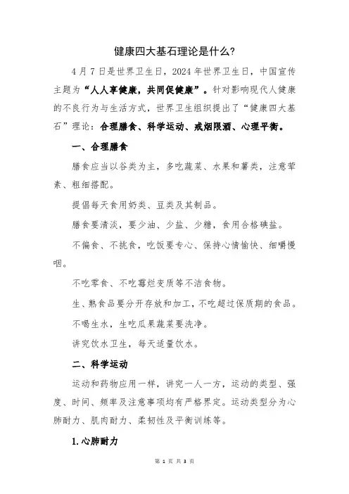 健康四大基石理论是什么