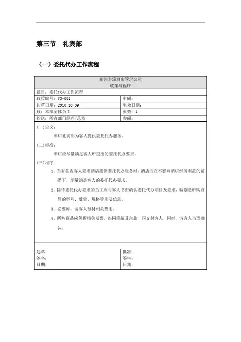 礼宾部工作流程分解