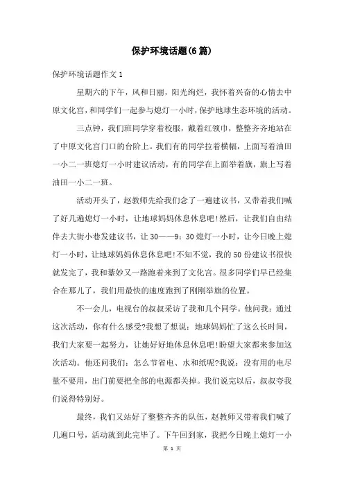 保护环境话题(6篇)