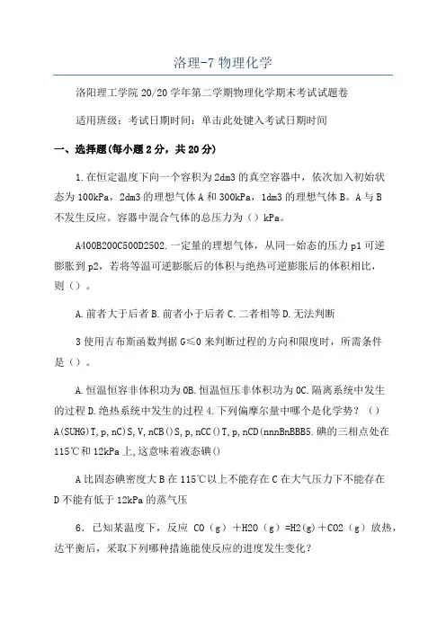 洛理-7物理化学