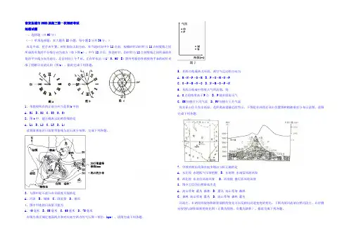 江苏南京市、盐城市2022届高三第一次模拟考试地理试题 Word版缺答案 