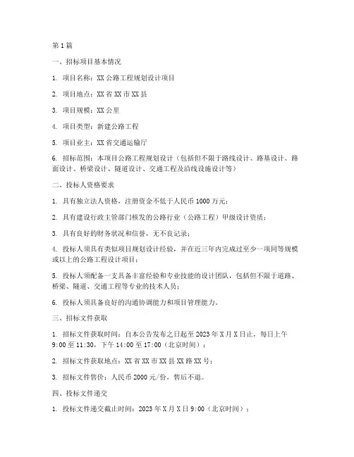 公路工程规划设计招标(3篇)