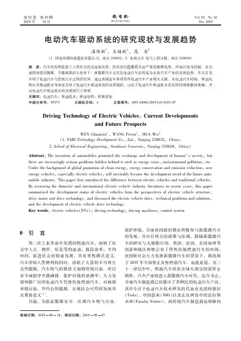 电动汽车驱动系统的研究现状与发展趋势