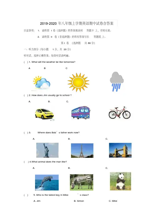 2019-2020年八年级上学期英语期中试卷含答案