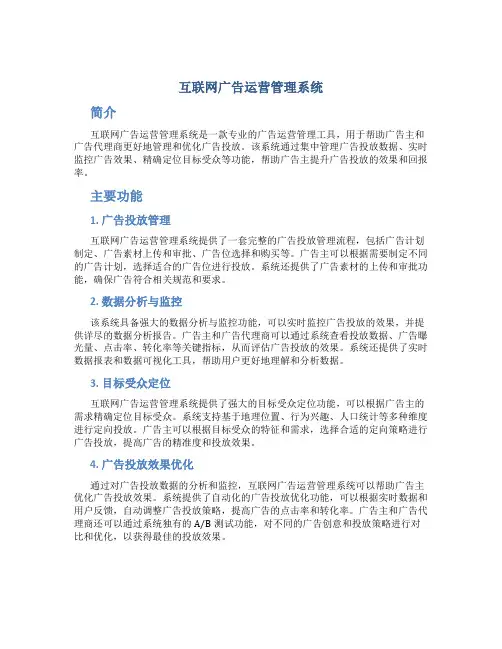 互联网广告运营管理系统
