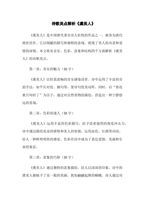 诗歌美点解析《虞美人》