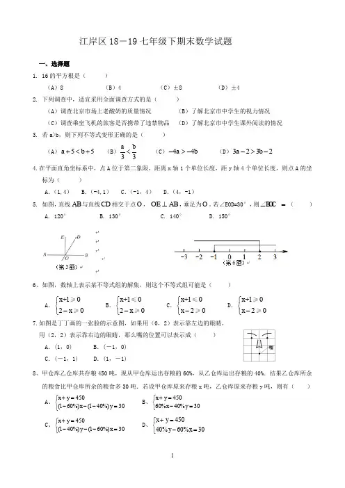 湖北省武汉市江岸区2018-2019学年新人教版七年级下学期期末考试数学试题