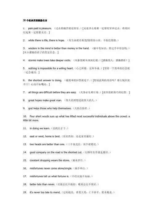 30个经典英语激励名言
