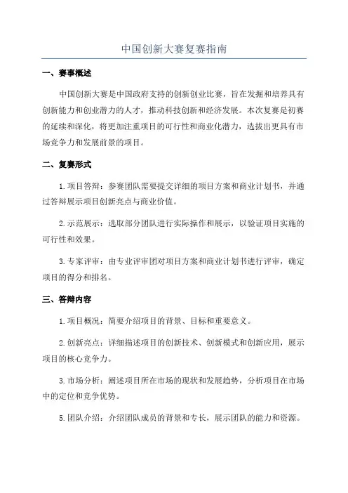 中国创新大赛复赛指南