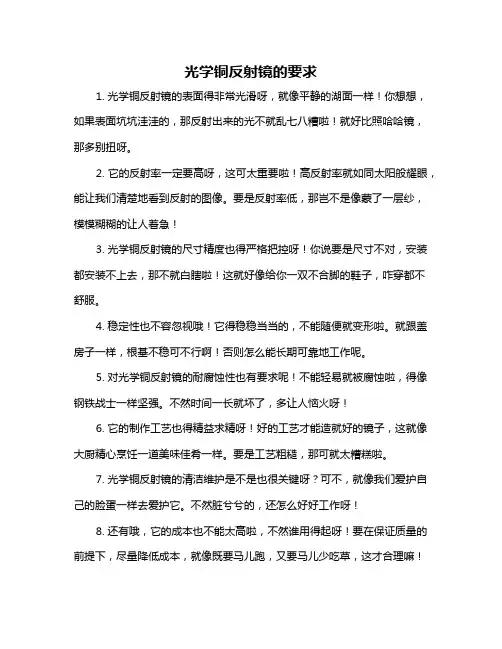 光学铜反射镜的要求