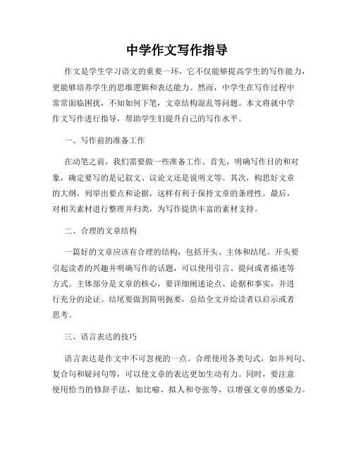 中学作文写作指导