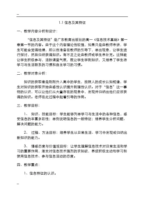 [必修]信息技术基础教案(粤教版)