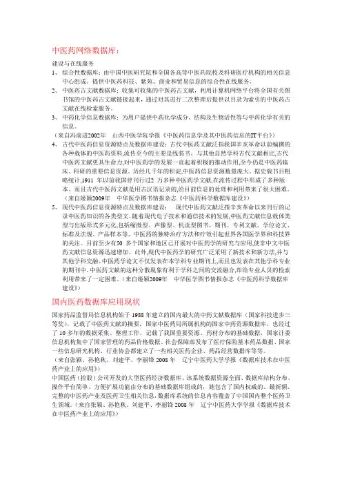 中医药网络数据库
