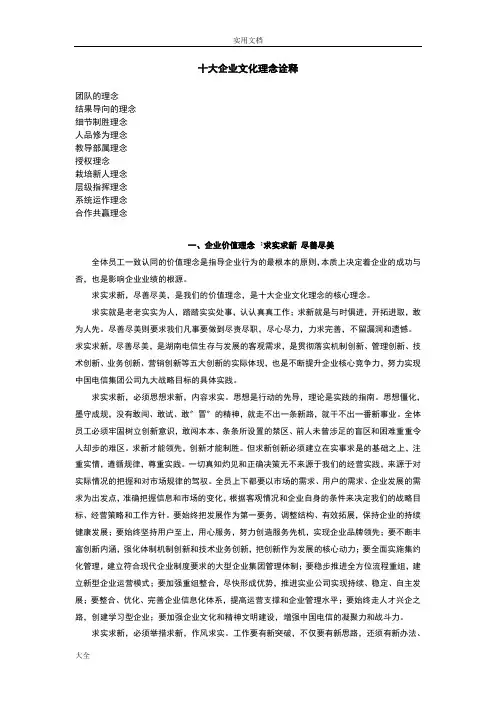 企业管理系统十大理念
