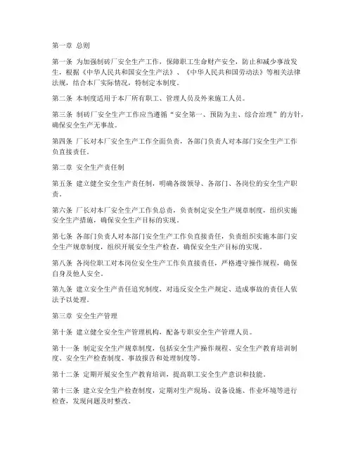 制砖厂安全生产管理制度