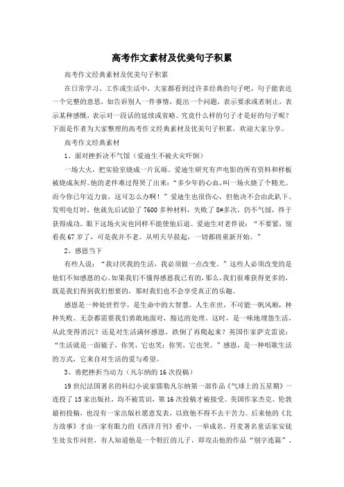 高考作文素材及优美句子积累