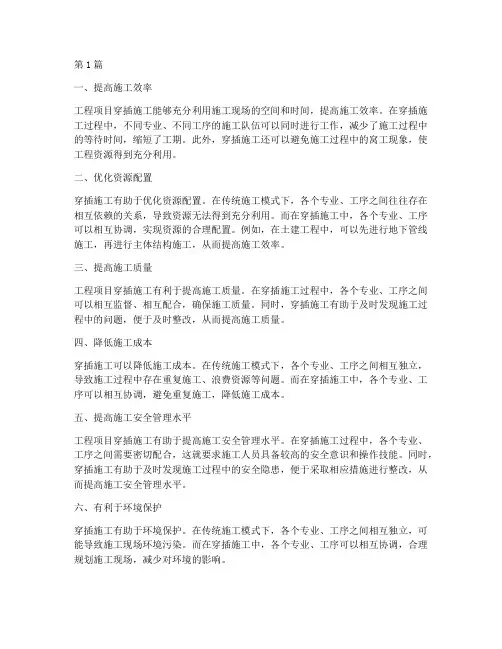 工程项目穿插施工(3篇)