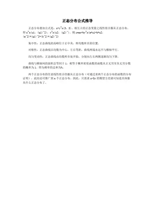 正态分布公式推导