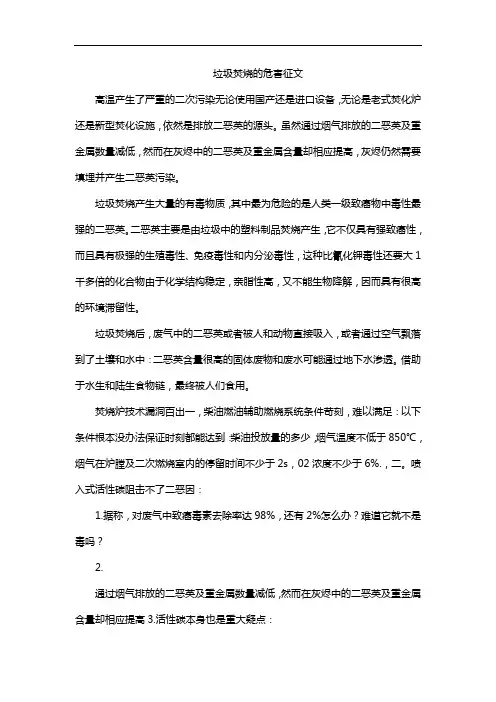 垃圾焚烧的危害征文